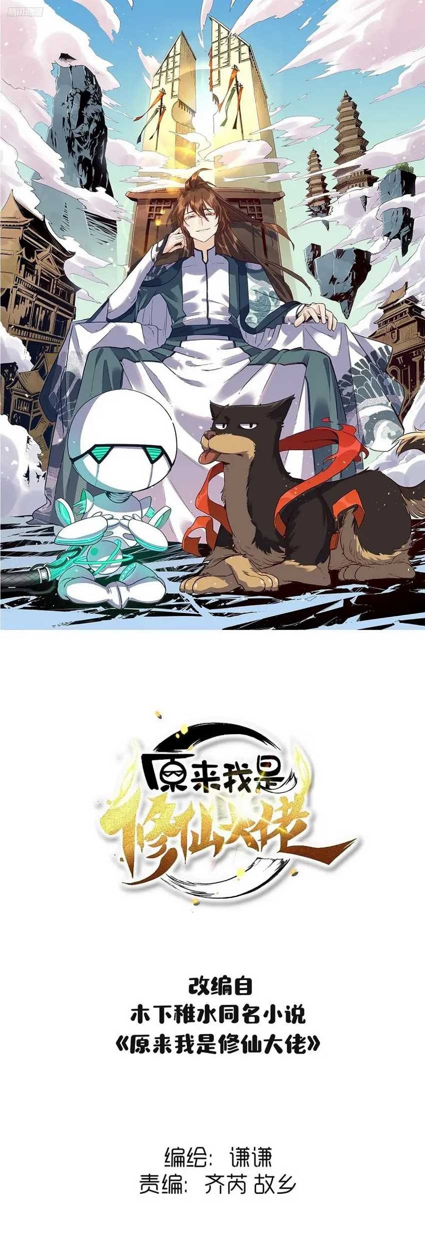 Manhua I’m Actually A Cultivation Bigshot Chapter 465 gambar nomor 2