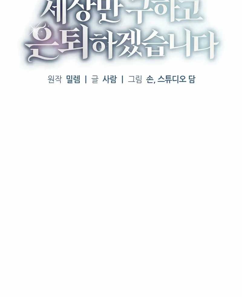 I’ll Retire After Saving the World Chapter 51 Gambar 28