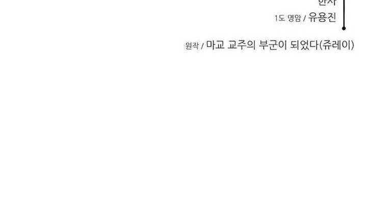 My Wife Is The Demonic Cult Leader Chapter 04 Gambar 70