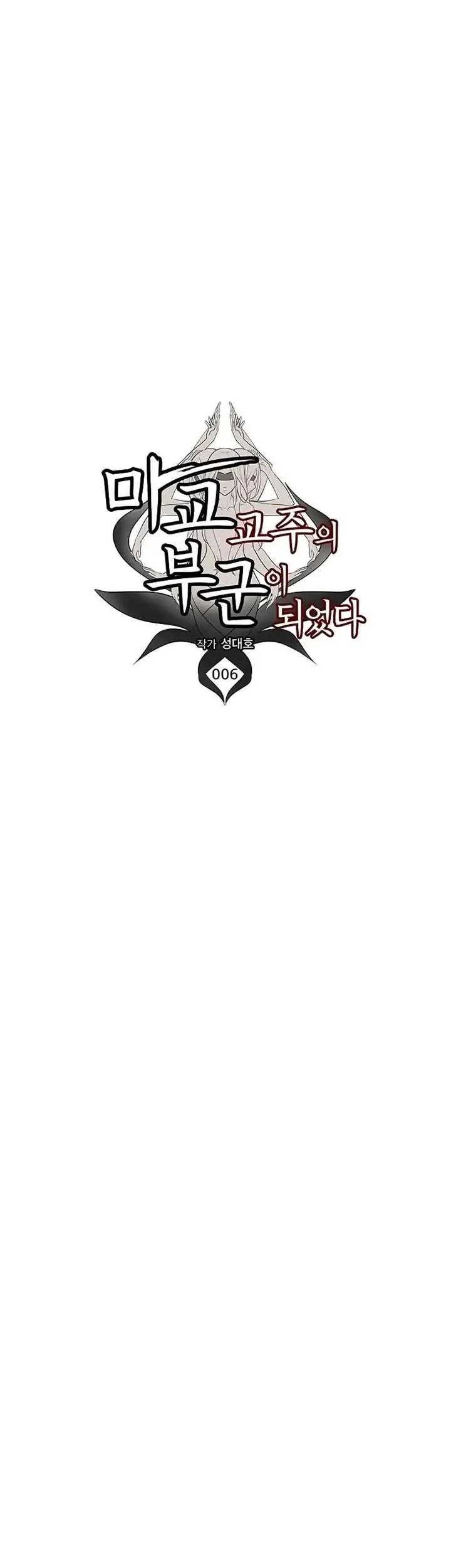 My Wife Is The Demonic Cult Leader Chapter 06 Gambar 24