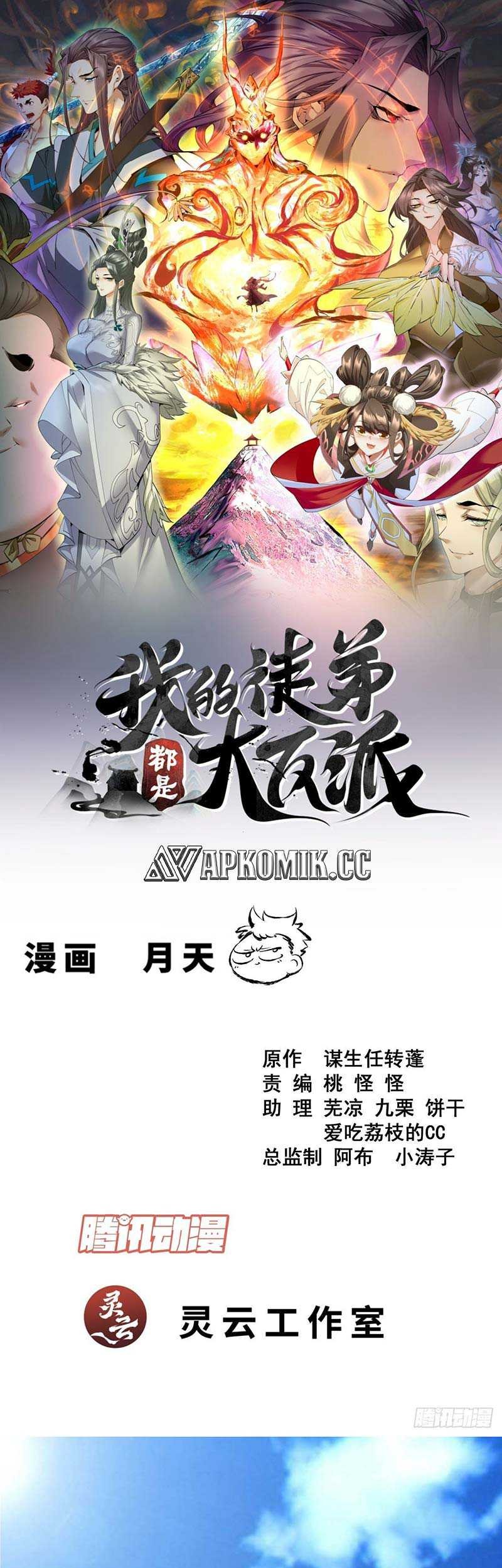 Manhua My Disciples Are All Big Villains Chapter 360 gambar nomor 2