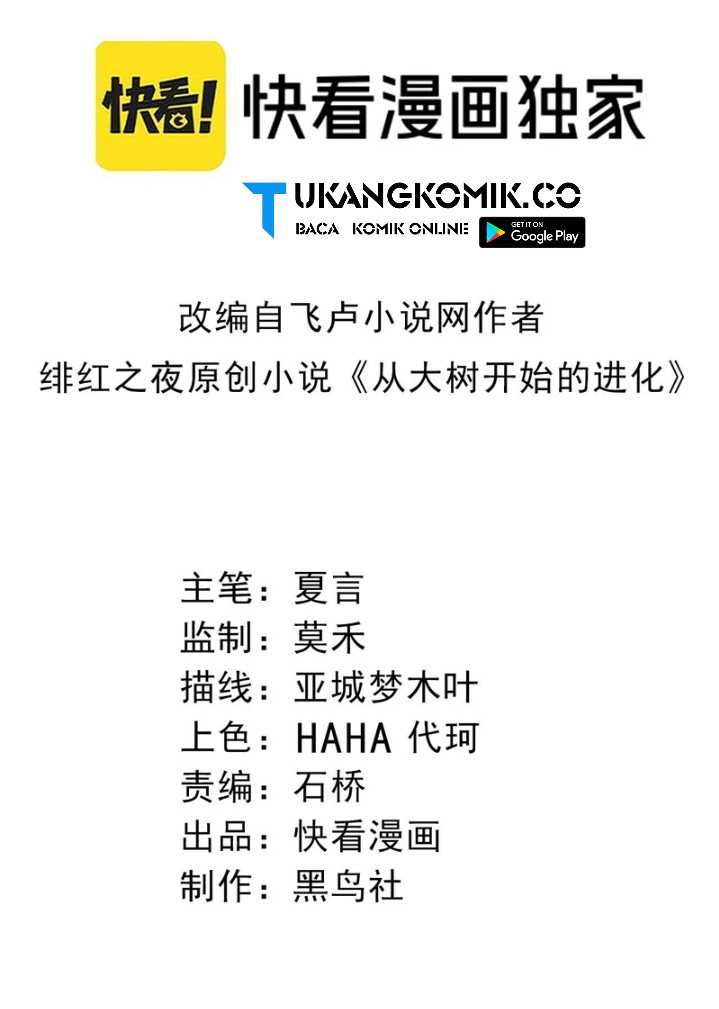 Manhua Evolution Begins With A Big Tree Chapter 357 gambar nomor 2