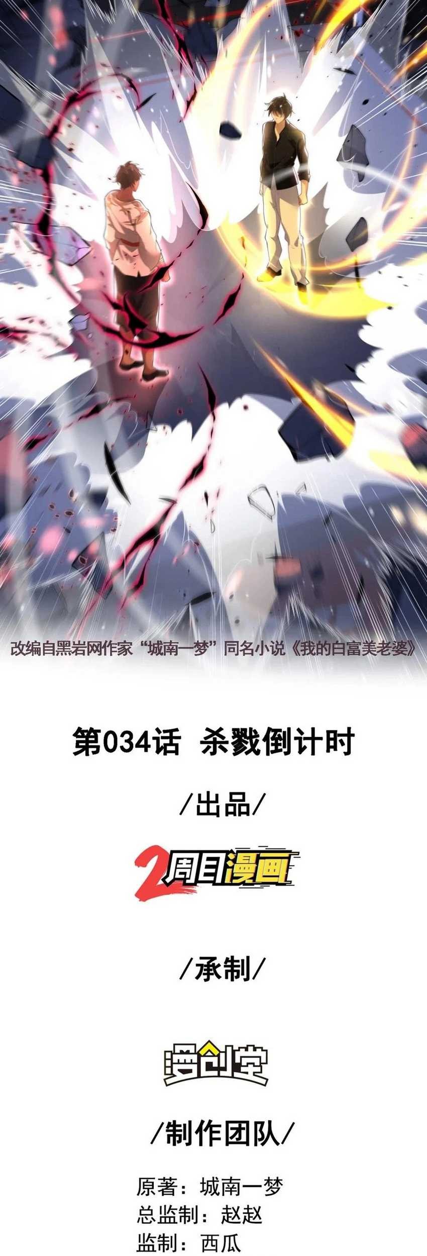 The Second Life After Awakening Chapter 34 Gambar 3