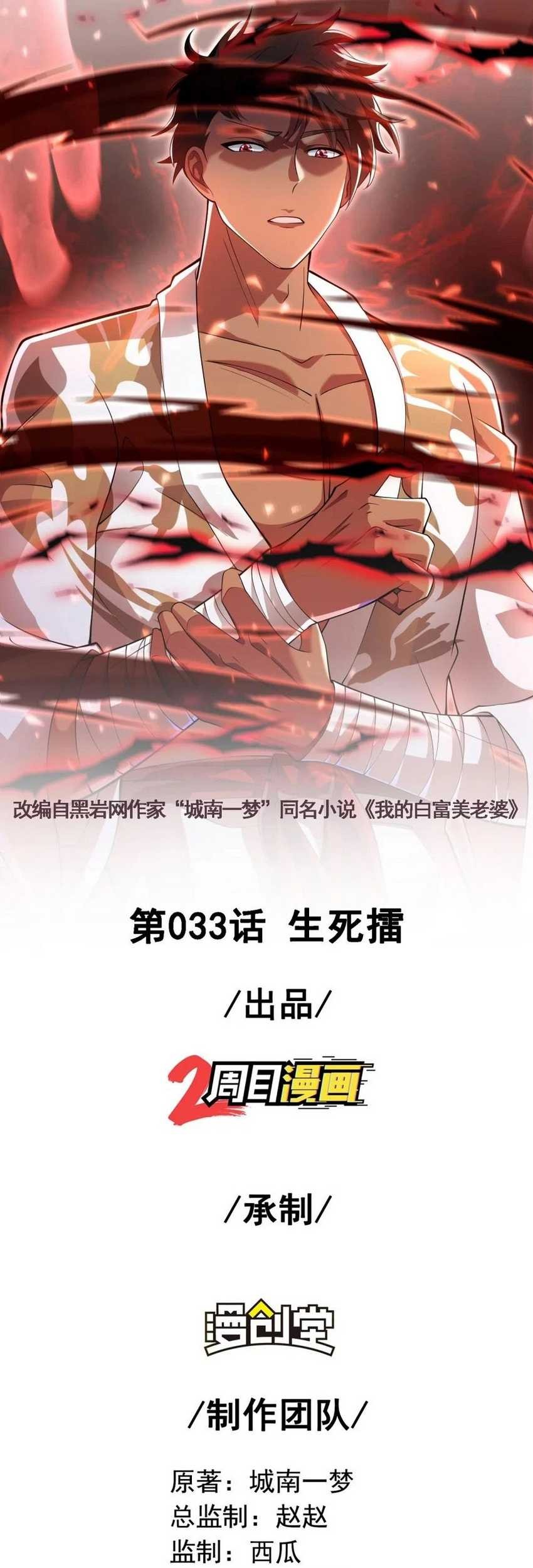 The Second Life After Awakening Chapter 33 Gambar 3