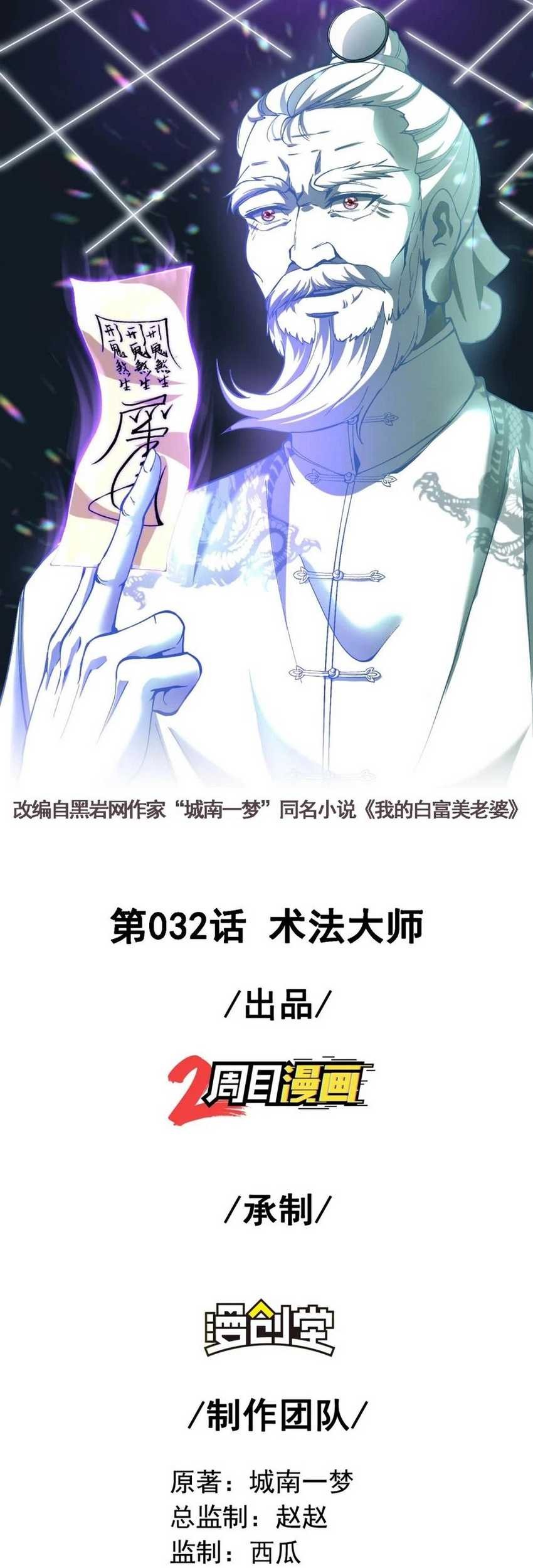 The Second Life After Awakening Chapter 32 Gambar 3