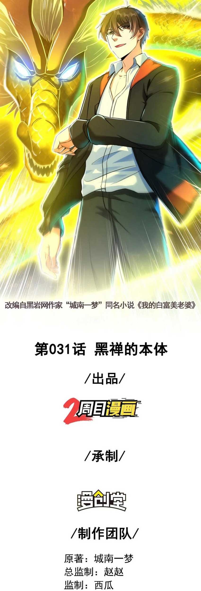 The Second Life After Awakening Chapter 31 Gambar 3