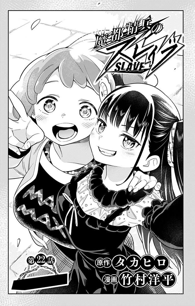 Manga Mato Seihei no Slave Chapter 22 gambar nomor 2