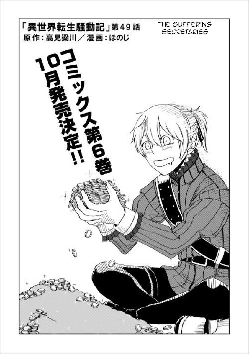 Manga Isekai Tensei Soudouki Chapter 49 gambar nomor 2