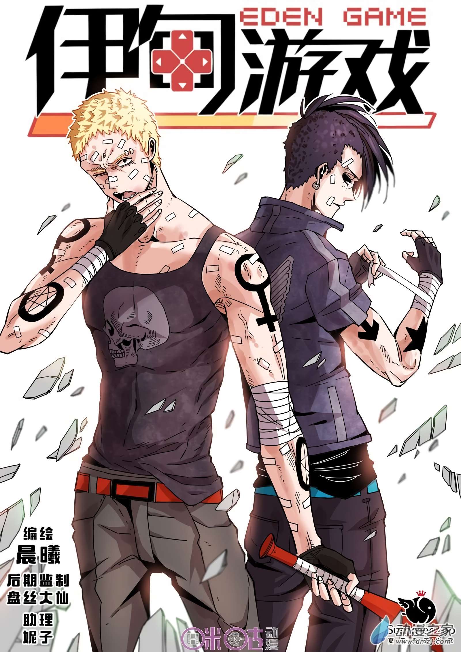 Manhua Eden Game Chapter 29 gambar nomor 2