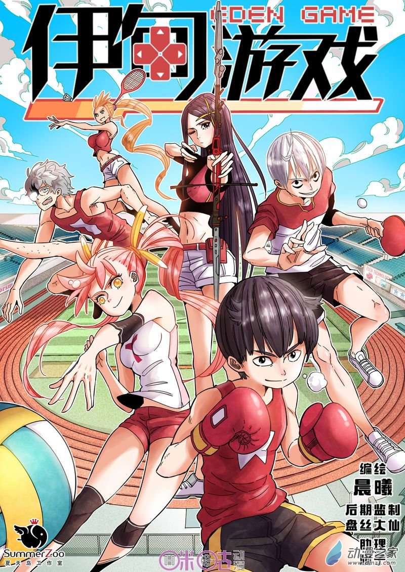 Manhua Eden Game Chapter 28 gambar nomor 2