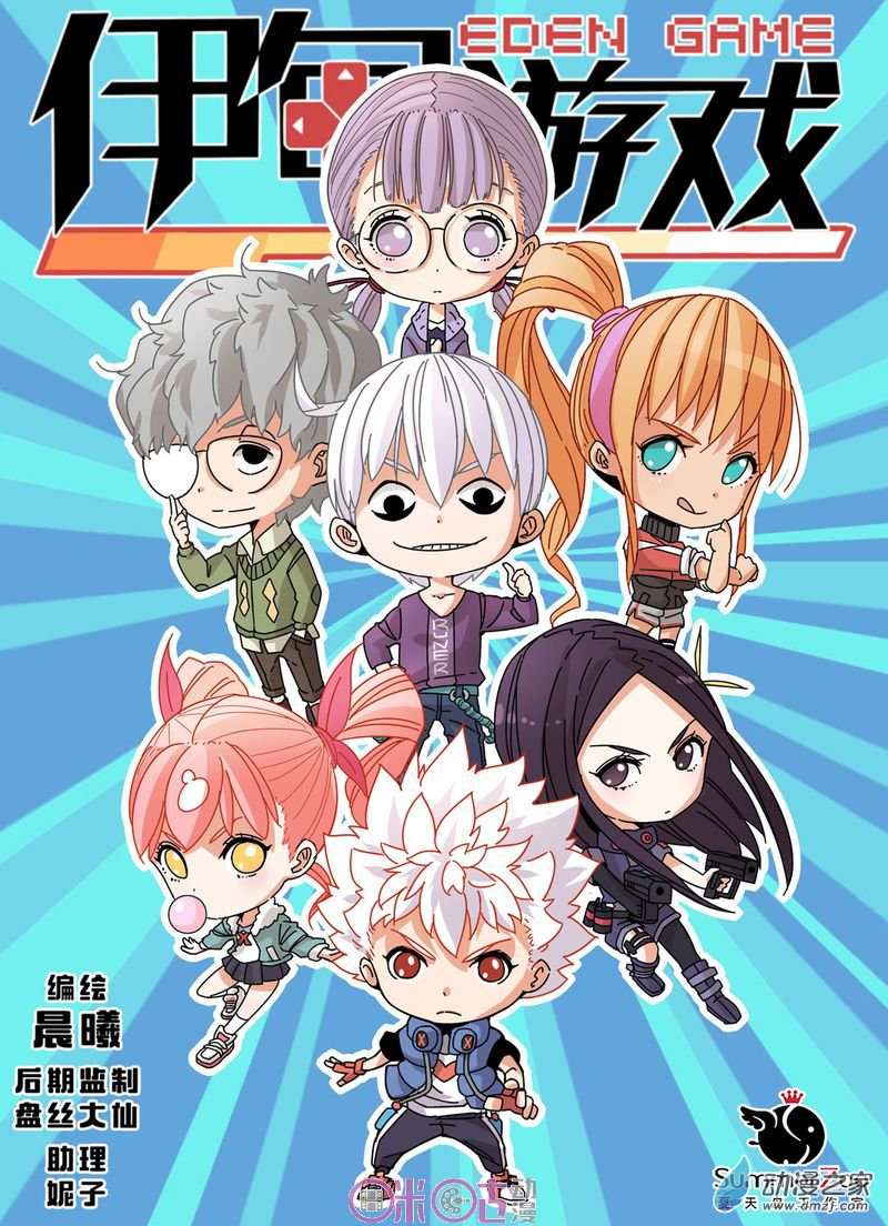 Manhua Eden Game Chapter 27 gambar nomor 2