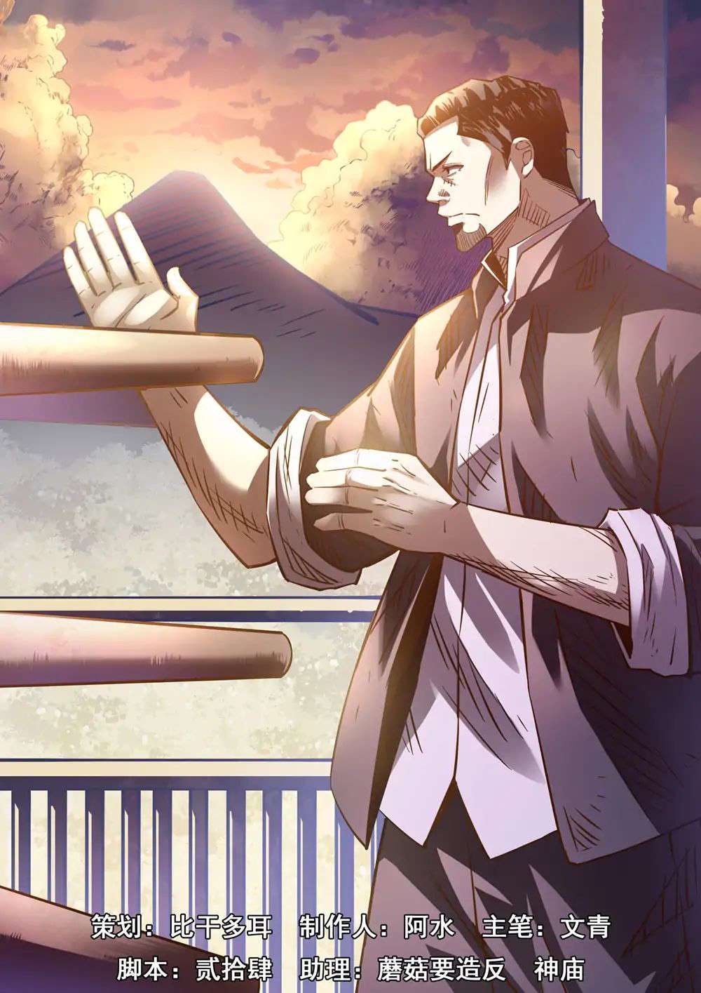 Manhua The Last Human Chapter 182 gambar nomor 2