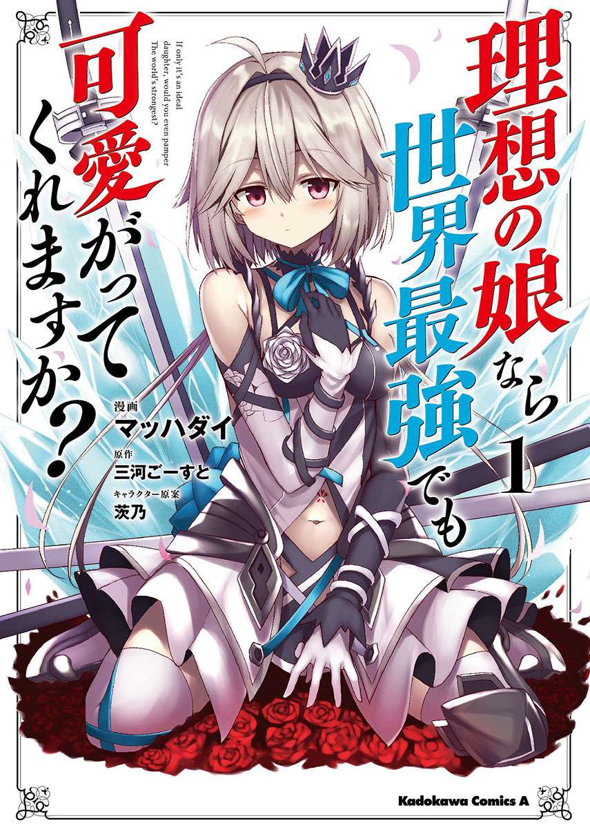 Komik Risou no Musume Nara Sekai Saikyou Demo Kawaigatte Kuremasuka Chapter 5.2 gambar nomor 1