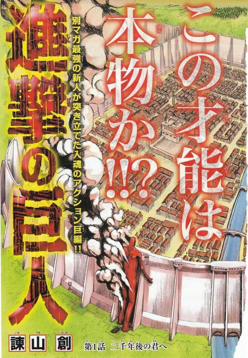 Shingeki no Kyojin Chapter 01 Gambar 4