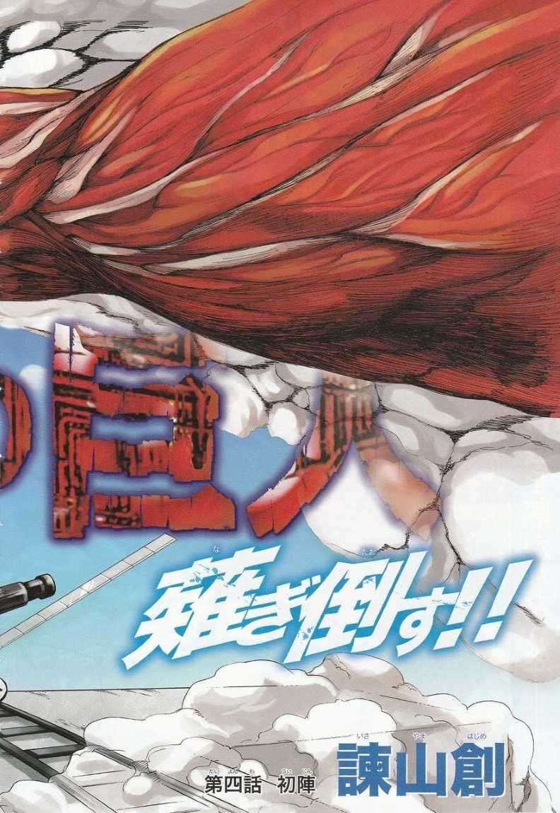 Shingeki no Kyojin Chapter 01 Gambar 6