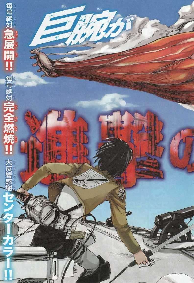 Shingeki no Kyojin Chapter 01 Gambar 7