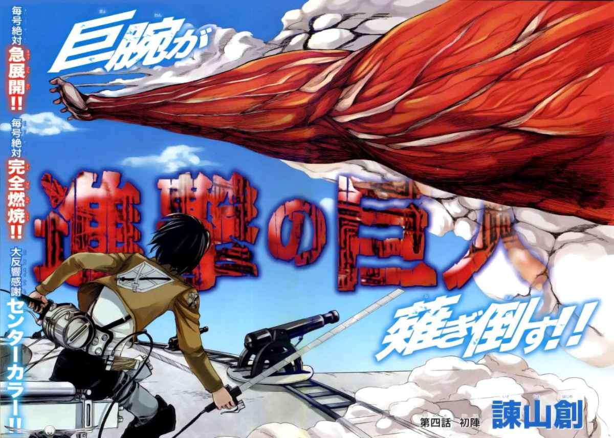 Shingeki no Kyojin Chapter 04 Gambar 5