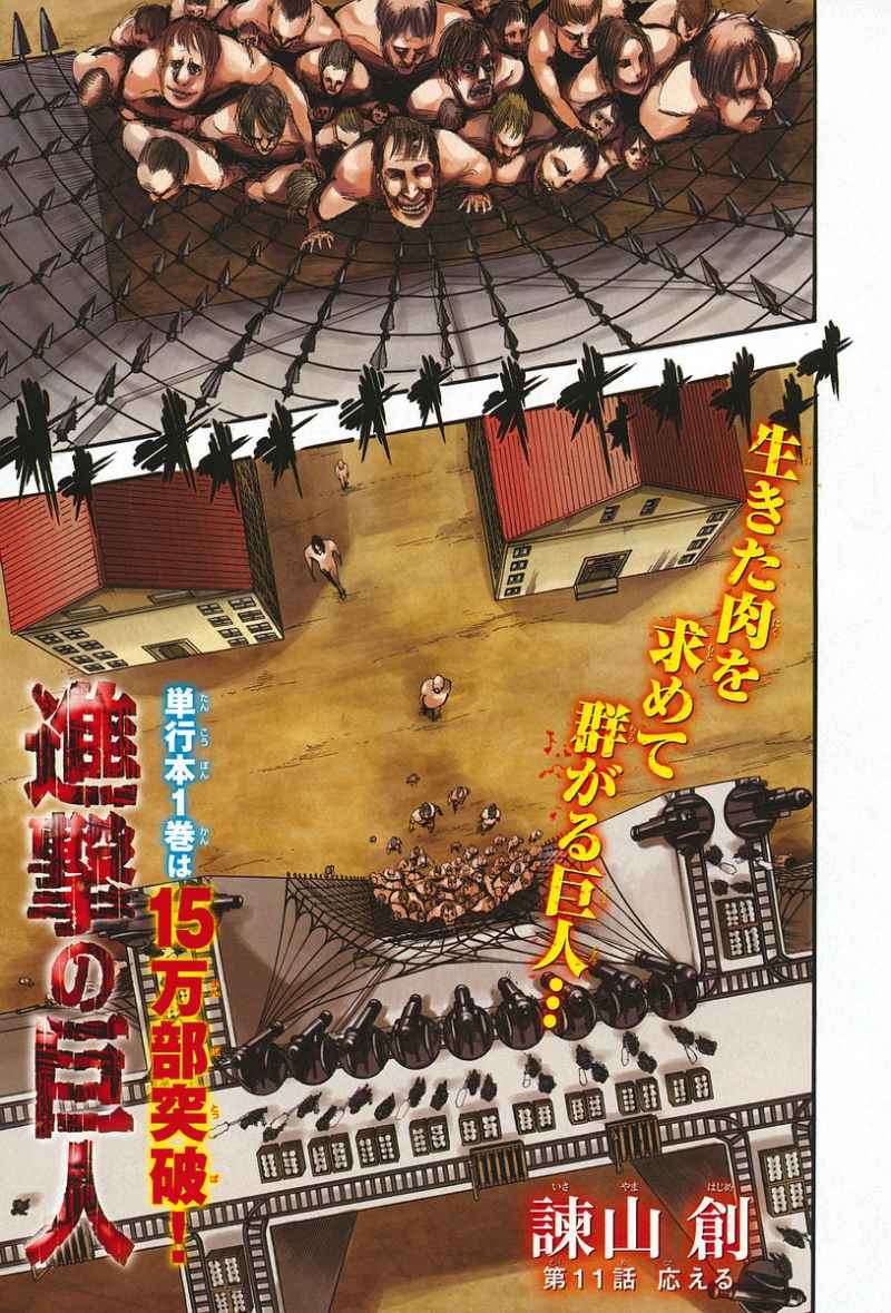 Shingeki no Kyojin Chapter 12 Gambar 4