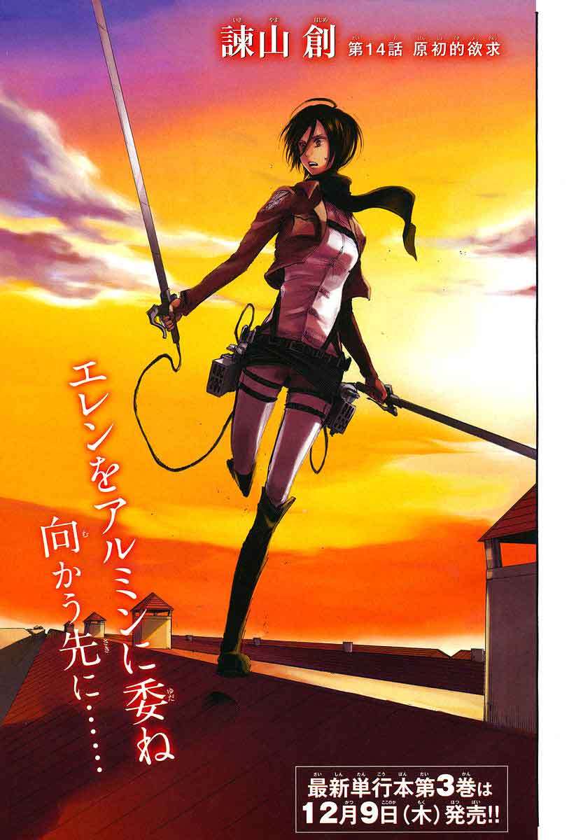 Shingeki no Kyojin Chapter 14 Gambar 5