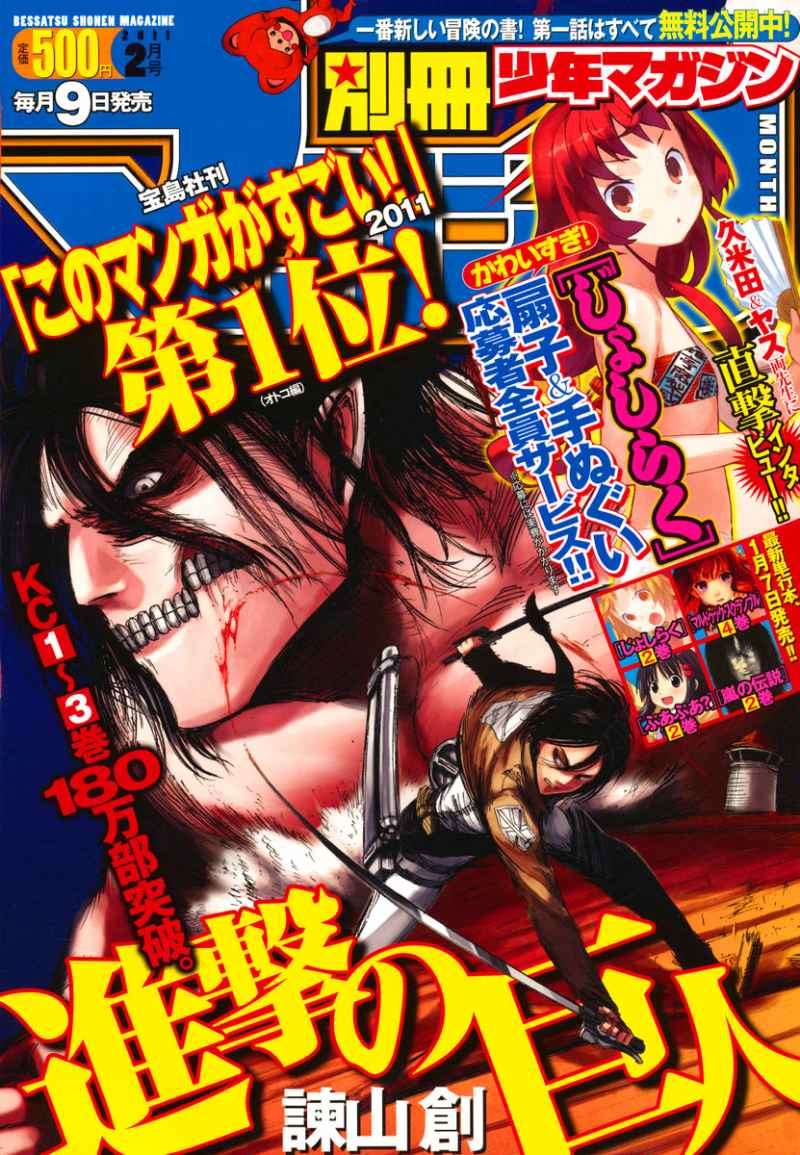 Shingeki no Kyojin Chapter 17 Gambar 6