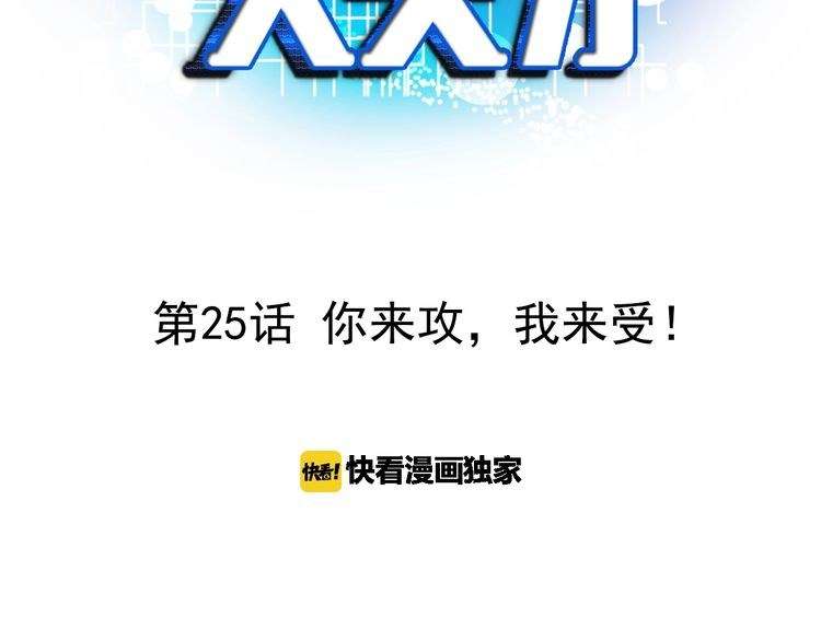 I Am an Invincible Genius Chapter 25 Gambar 3