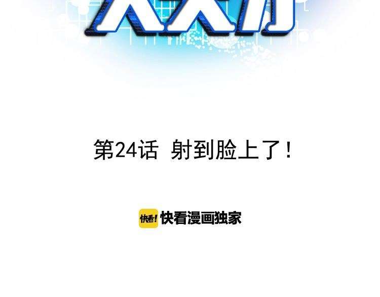 I Am an Invincible Genius Chapter 24 Gambar 3