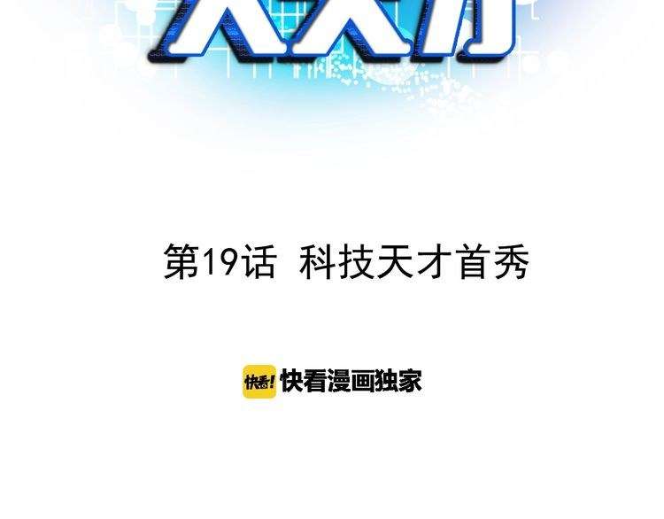 I Am an Invincible Genius Chapter 19 Gambar 3