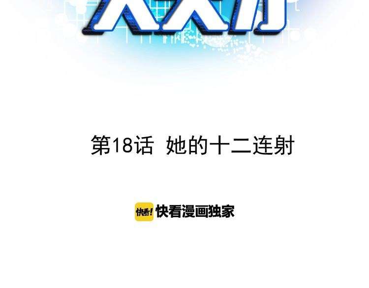 I Am an Invincible Genius Chapter 18 Gambar 3