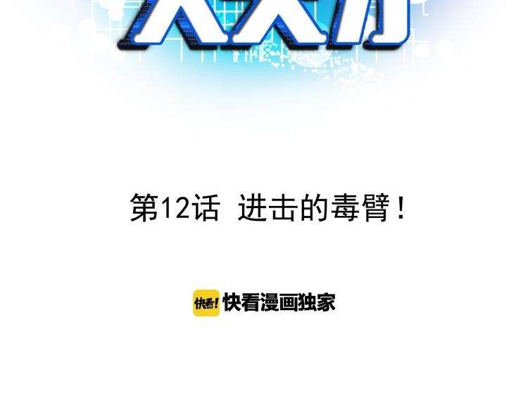 Manhua I Am an Invincible Genius Chapter 12 gambar nomor 2