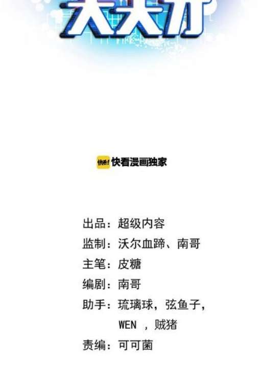 I Am an Invincible Genius Chapter 40 Gambar 4