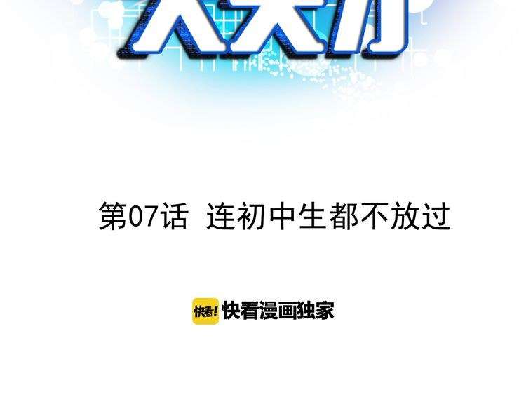 I Am an Invincible Genius Chapter 7 Gambar 3