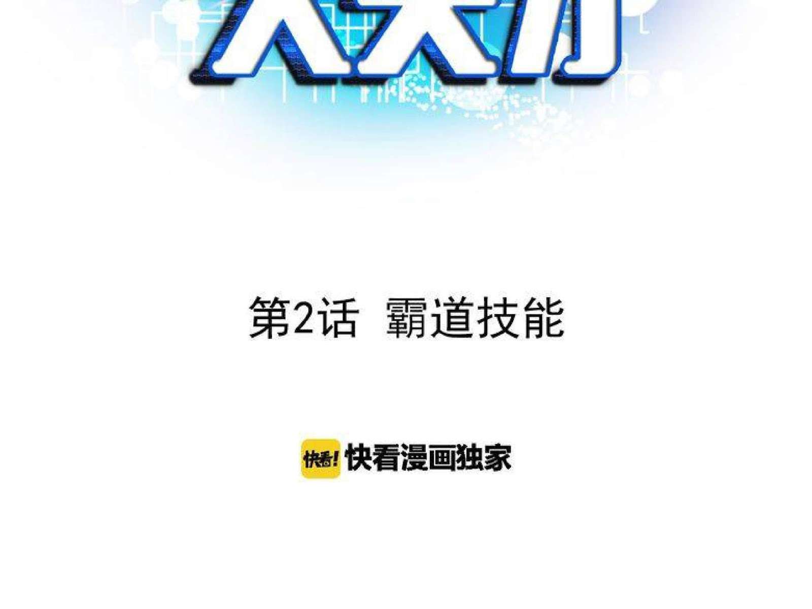 I Am an Invincible Genius Chapter 2 Gambar 3