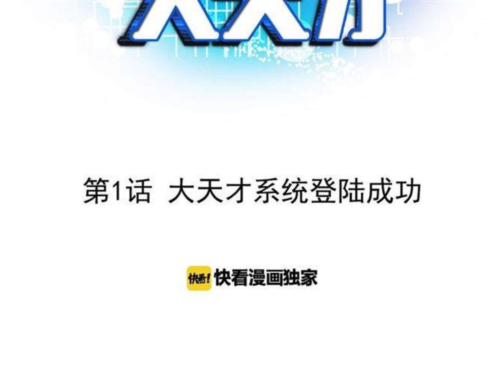 I Am an Invincible Genius Chapter 1 Gambar 3