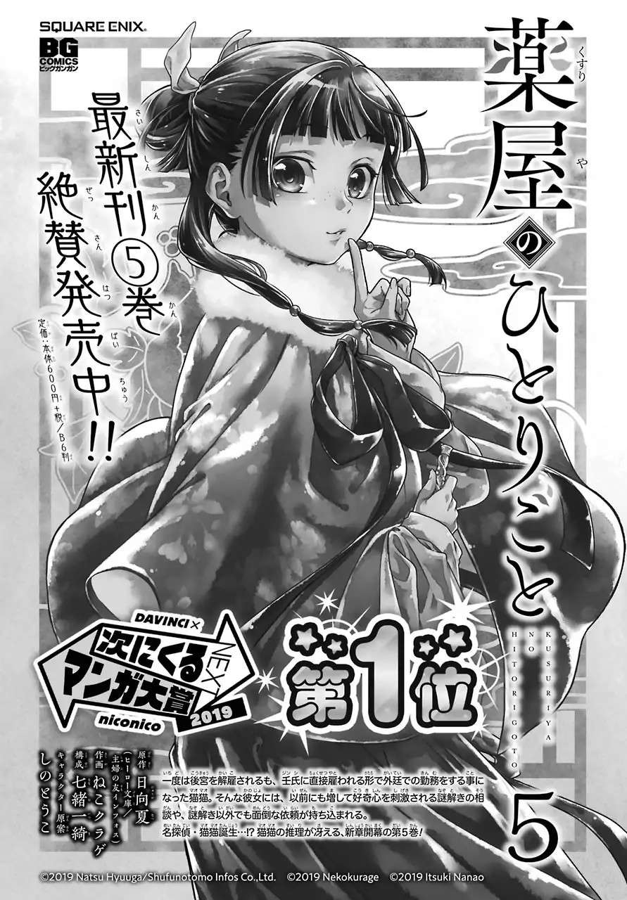 Kusuriya no Hitorigoto Chapter 29.5 Gambar 17