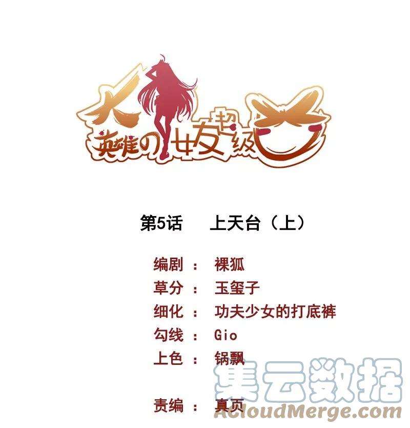 Manhua Big Hero’s Girlfriend is Super Fierce! Chapter 5 gambar nomor 2