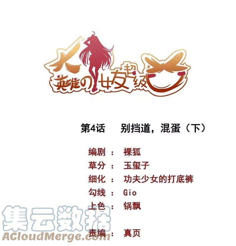 Manhua Big Hero’s Girlfriend is Super Fierce! Chapter 4 gambar nomor 2