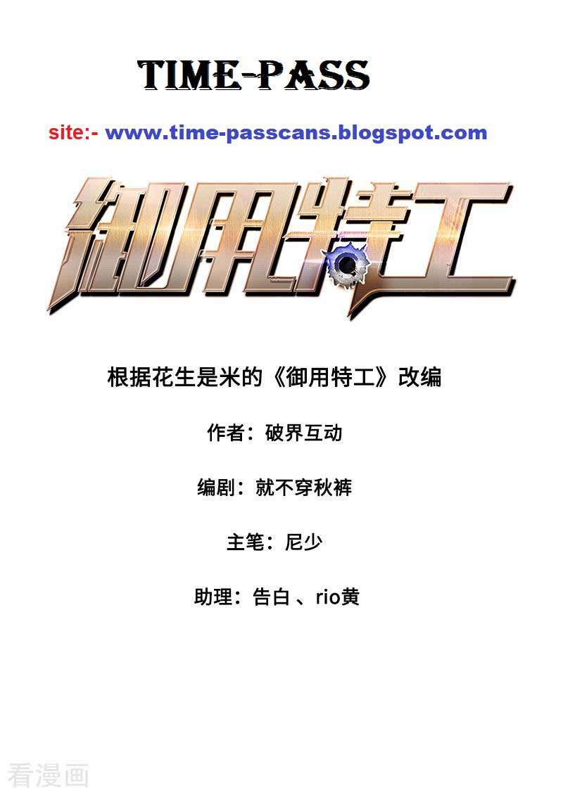 Manhua Royal Agent Chapter 4 gambar nomor 2