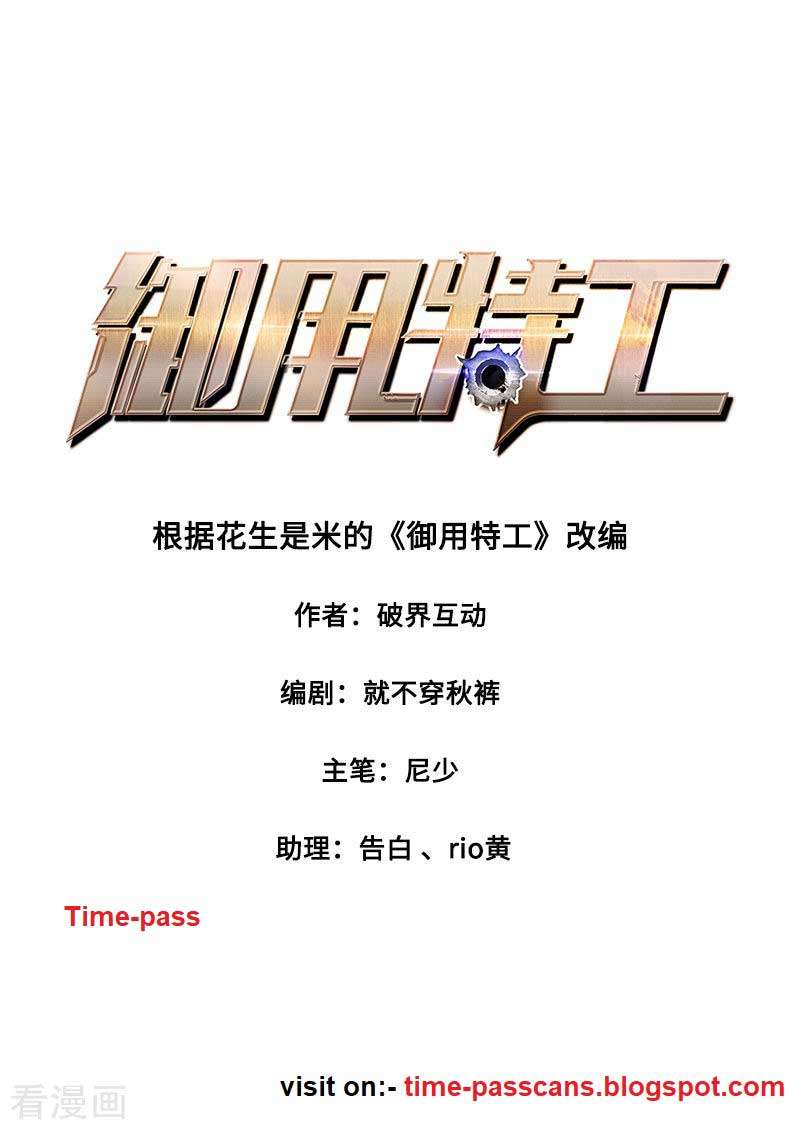 Manhua Royal Agent Chapter 2 gambar nomor 2