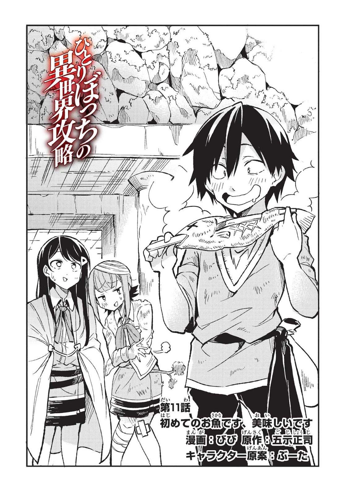 Hitoribocchi no Isekai Kouryaku Chapter 11 Gambar 4