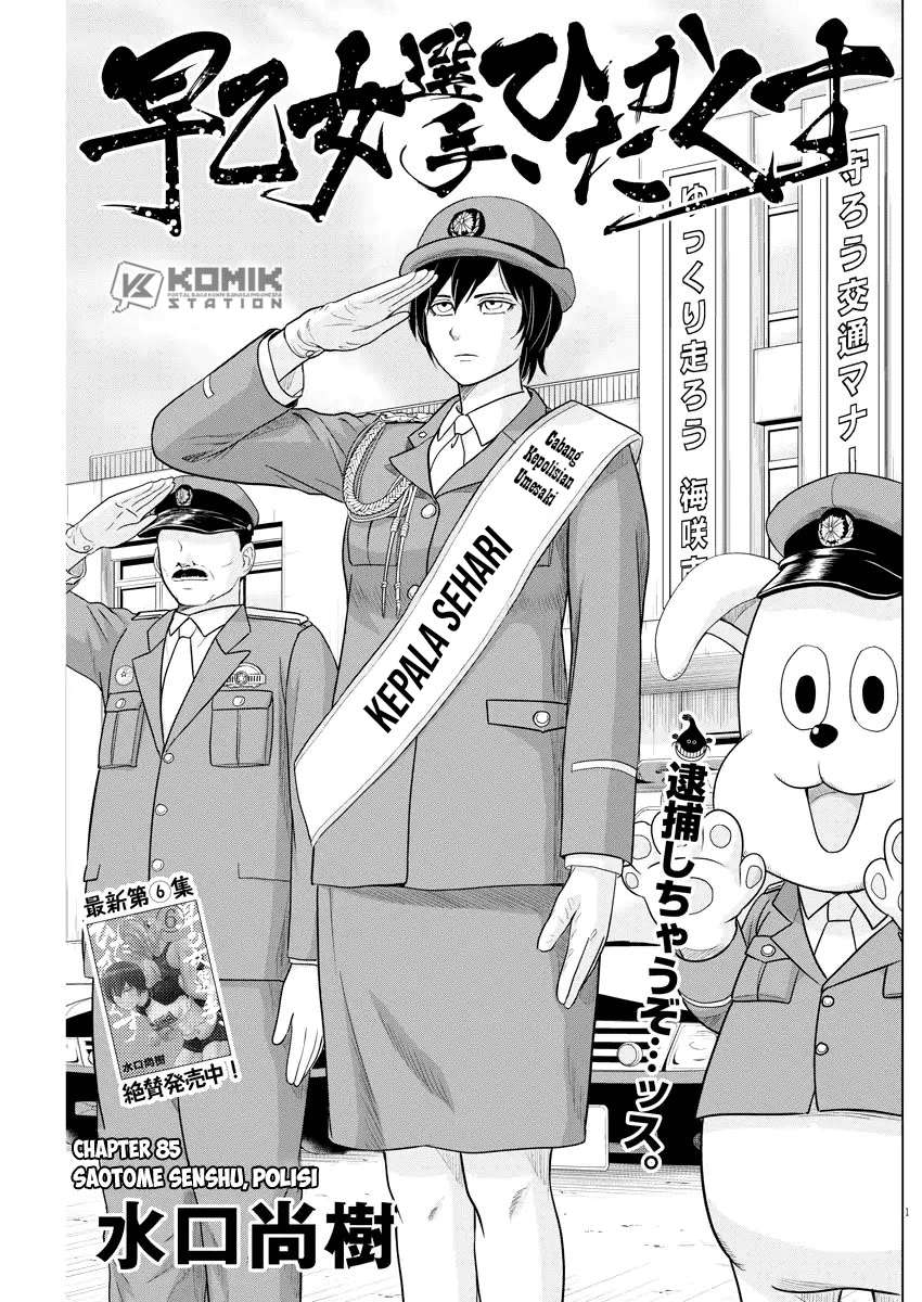 Manga Saotome Senshu, Hitakakusu Chapter 85 gambar nomor 2