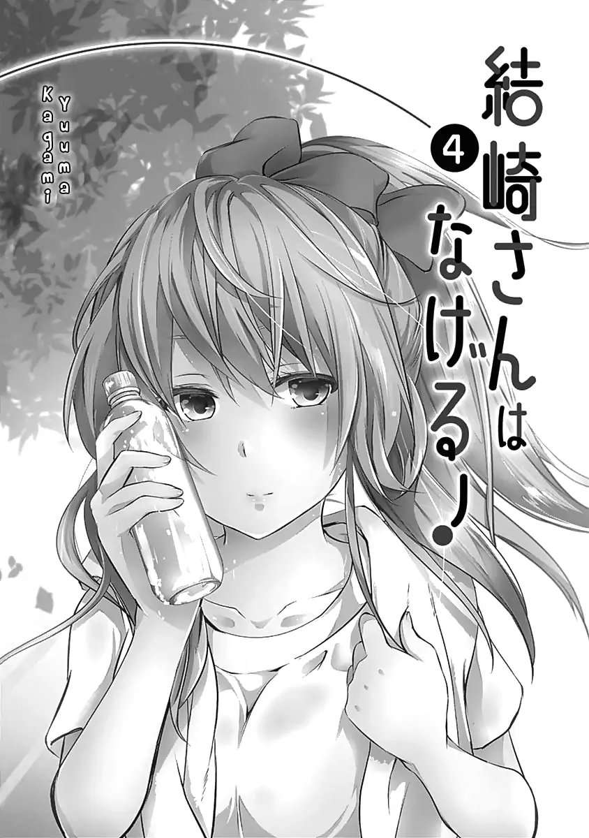 Yuizaki-san wa Nageru! Chapter 38 Gambar 4