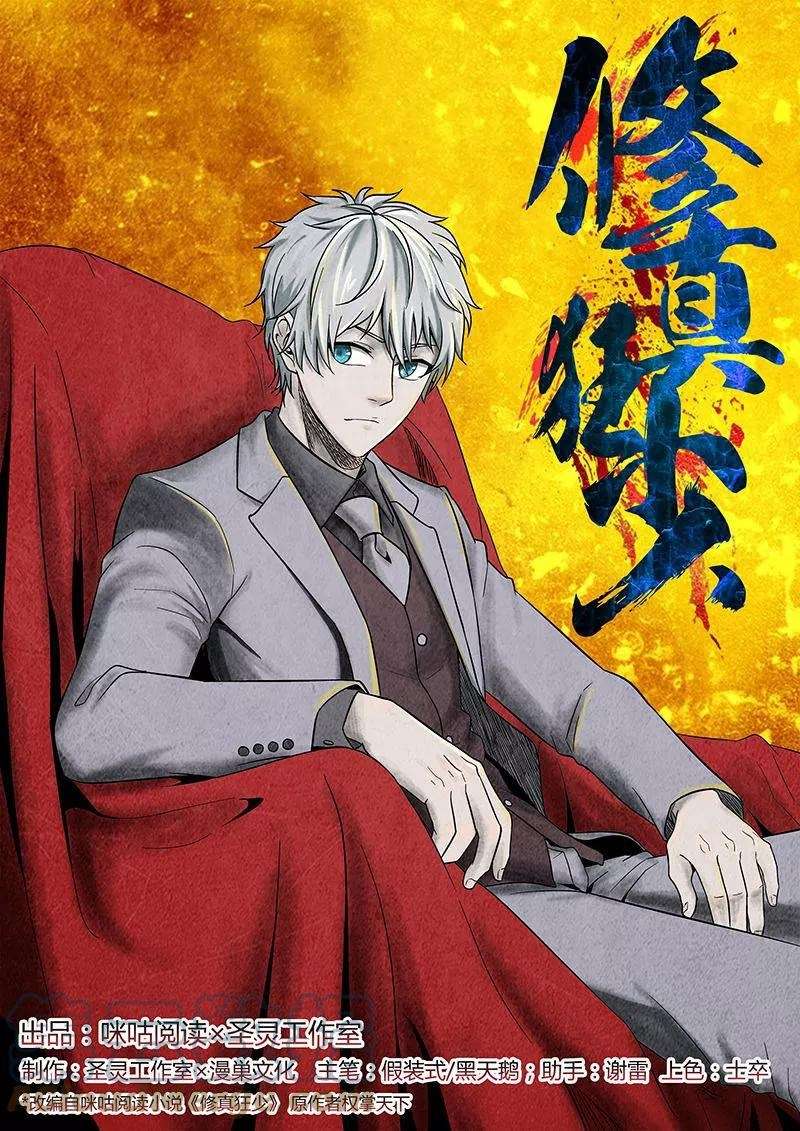 Komik Rebirth Self Cultivation Chapter 43 gambar nomor 1