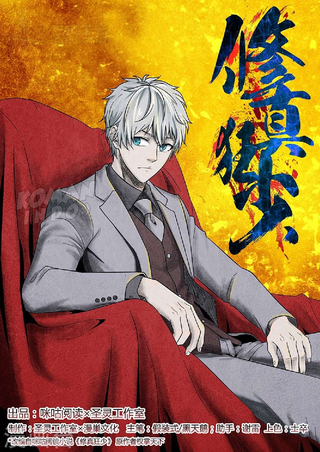 Manhua Rebirth Self Cultivation Chapter 1 gambar nomor 2