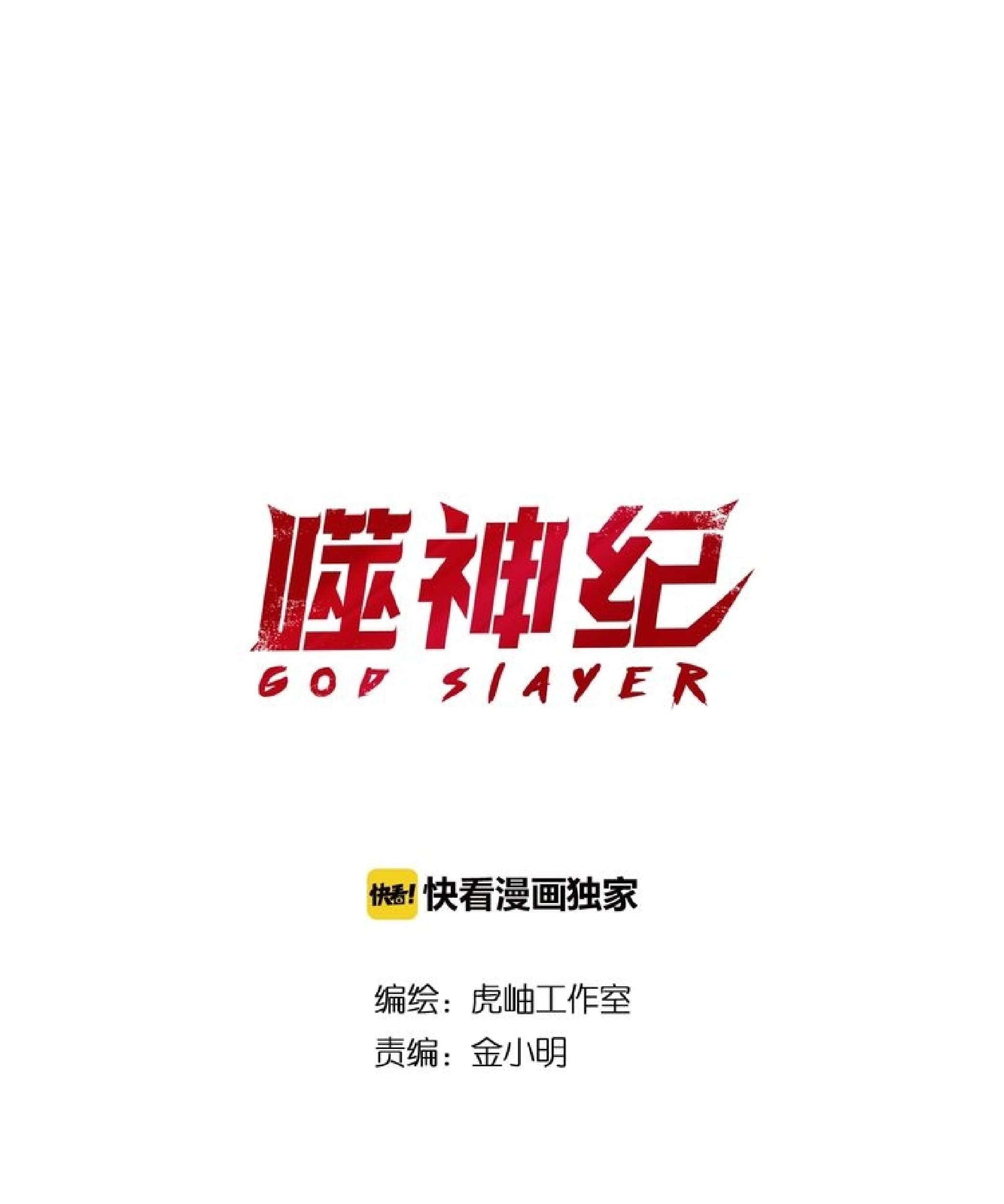 God Slayer Chapter 68 Gambar 3