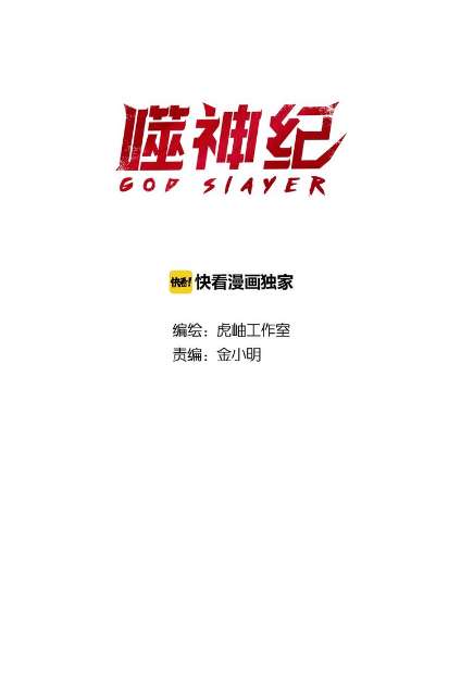 Manhua God Slayer Chapter 60 gambar nomor 2