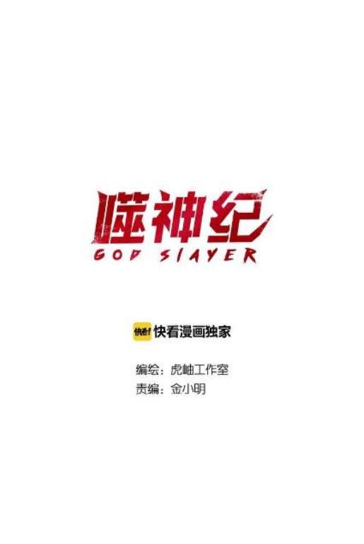 Manhua God Slayer Chapter 53 gambar nomor 2