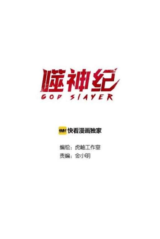 Manhua God Slayer Chapter 45 gambar nomor 2