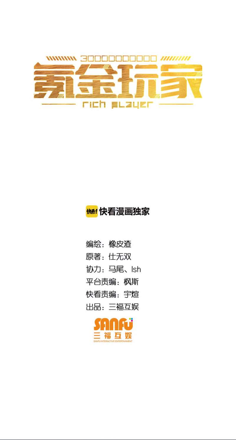 Manhua Rich Player Chapter 01 gambar nomor 2