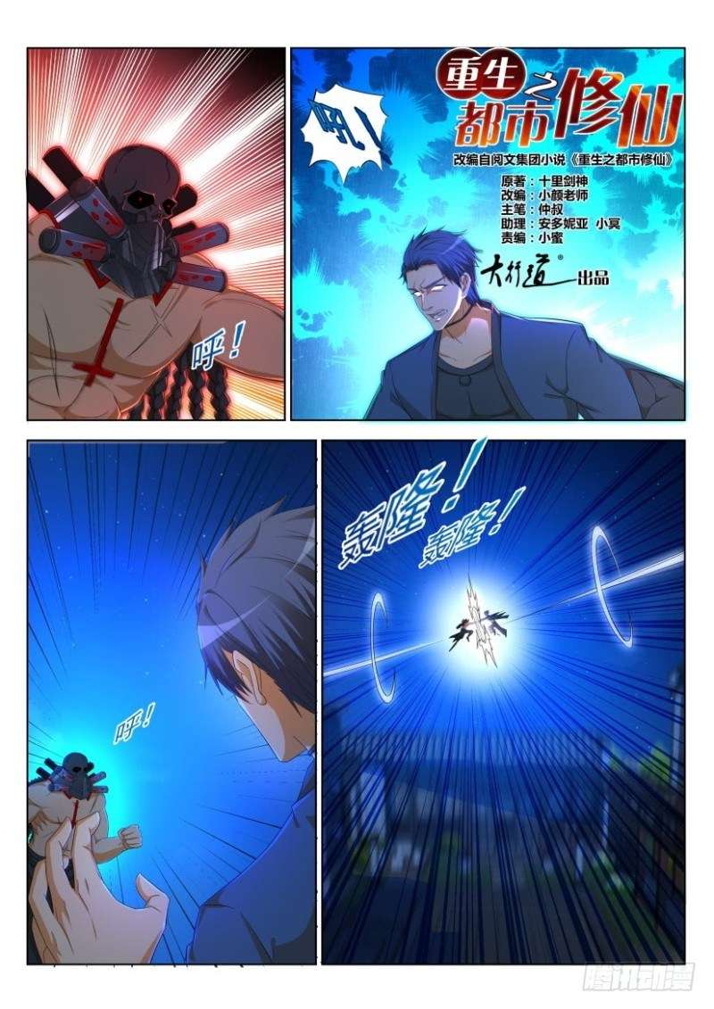 Rebirth Of The Urban Immortal Cultivator Chapter 307 Gambar 3