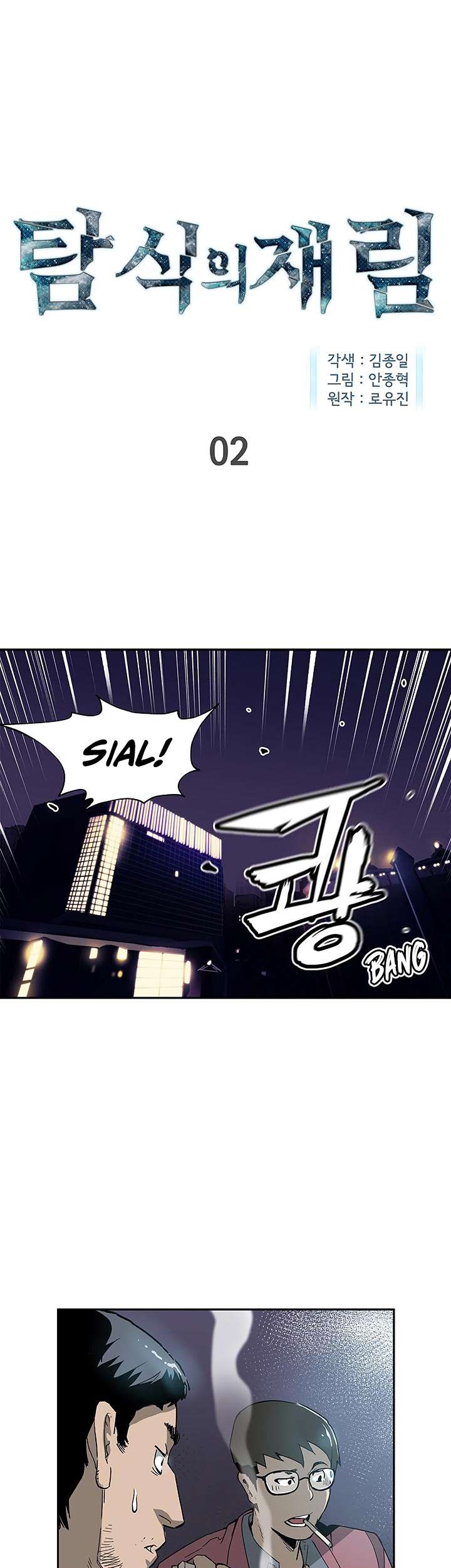 Manhwa The Second Coming of Gluttony Chapter 02 gambar nomor 2